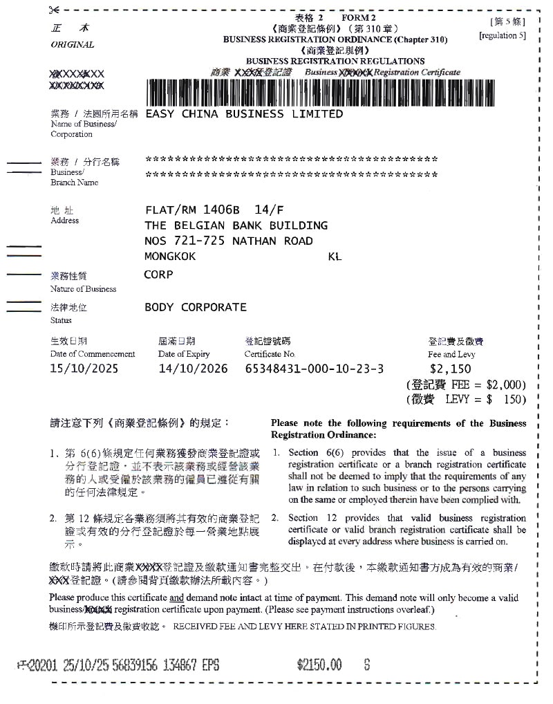 сертификат о регистрации компании Easy China Business сертификат о регистрации компании Easy China Business